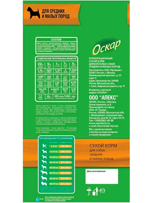 Сухой корм оскар Маленьких для собак, средние, 2,2 кг, фото 2
