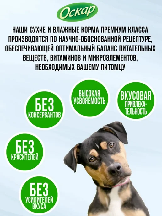 Сухой корм оскар Маленьких для собак, средние, 2,2 кг, фото 3