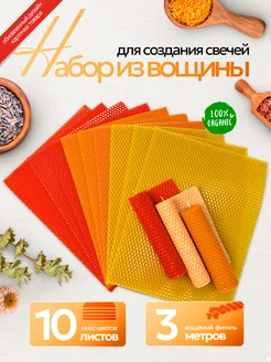 Вощина для свечей Эко Продукт 106058269 купить за 358 ₽ в интернет-магазине Wildberries