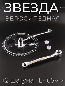 Звезда велосипедная (передняя) 46T Beezmoto 106061011 купить за 673 ₽ в интернет-магазине Wildberries