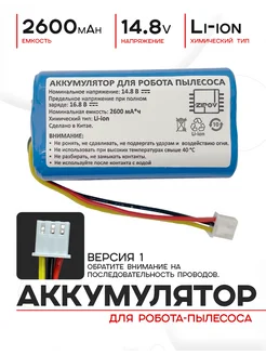 Аккумулятор для робота-пылесоса LIECTROUX Redmond (Версия 1) 106062208 купить за 1 344 ₽ в интернет-магазине Wildberries