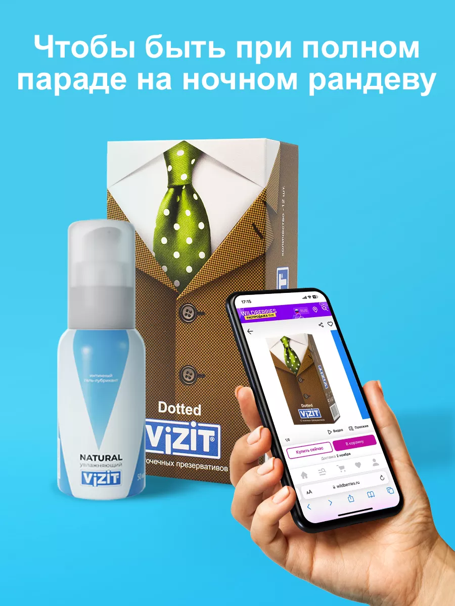 Презервативы с пупырышками 18 штук VIZIT 106062781 купить за 548 ₽ в  интернет-магазине Wildberries