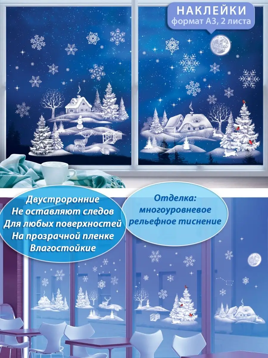 Новогодние наклейки на окна двусторонние