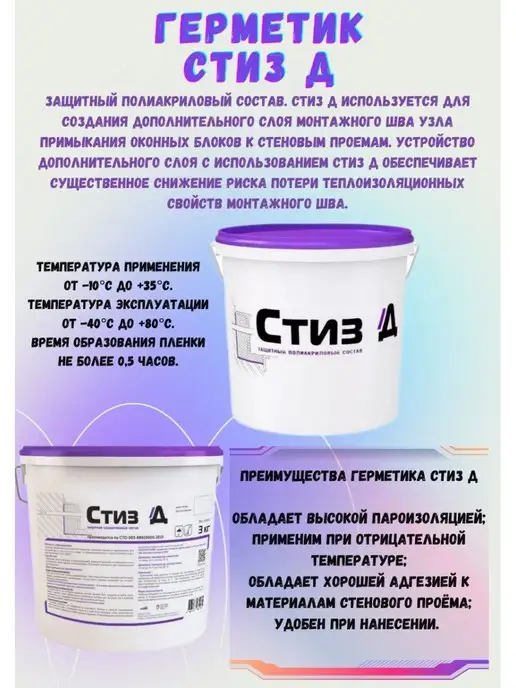 САЗИ Герметик для внутренних работ Стиз Д 3 кг, 3 кг, фото 4