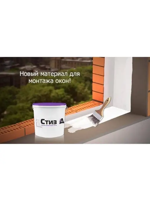 САЗИ Герметик для внутренних работ Стиз Д 3 кг, 3 кг, фото 8