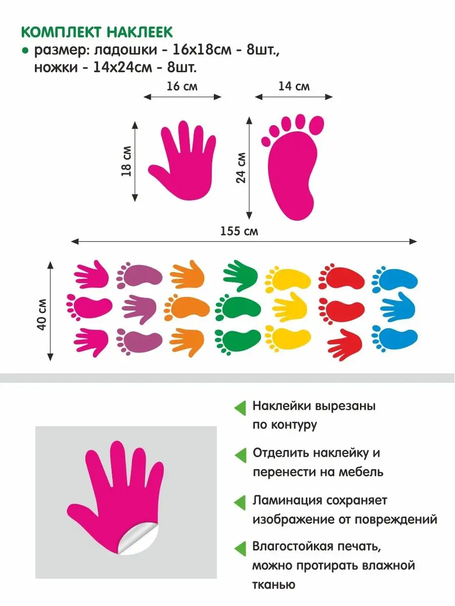 Интерьерная наклейка ЛАДОШКИ И НОЖКИ Альмарин 106068443 купить за 498 ₽ в  интернет-магазине Wildberries