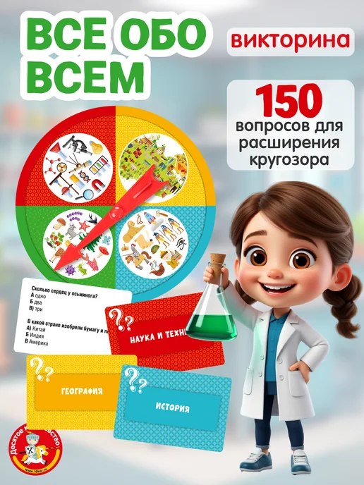 ДЕСЯТОЕ КОРОЛЕВСТВО Настольная игра викторина для детей "Все обо всем", голубой