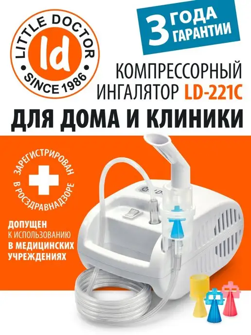 Little Doctor Ингалятор компрессорный LD-221C