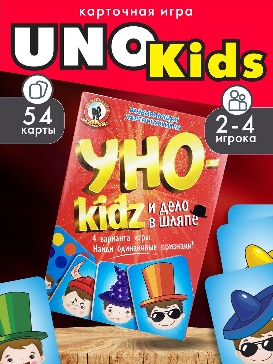 Карточная настольная игра УНОkidz 