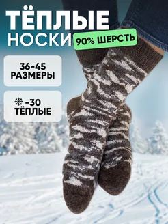 Носки теплые шерстяные Holly sheep 106073394 купить за 355 ₽ в интернет-магазине Wildberries