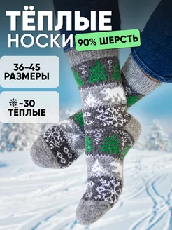 Носки теплые шерстяные Holly sheep 106073396 купить за 348 ₽ в интернет-магазине Wildberries