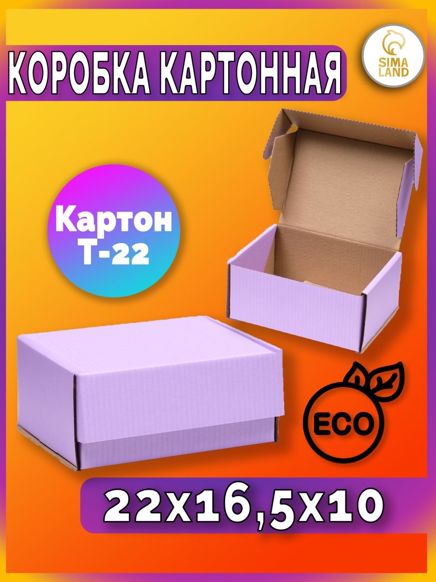 Подарочная коробка 22 22 22. Коробка 22 16 10. Короб 22 22 10. Коробка подарочная upak Land 11*16,5см дымка 6938640.