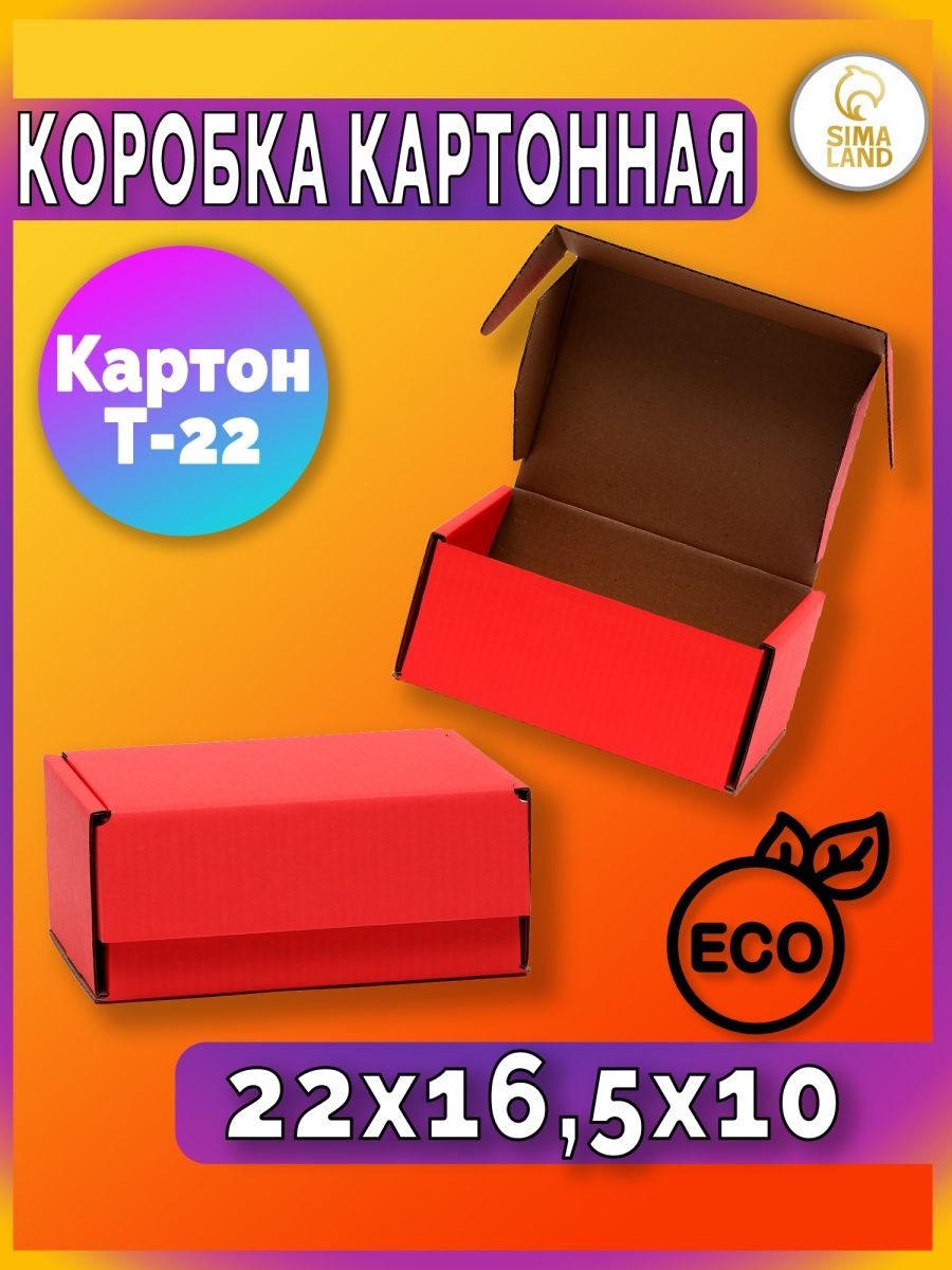 Подарочная коробка 22 22 22. Коробка 22 16 10. Короб 22 22 10.