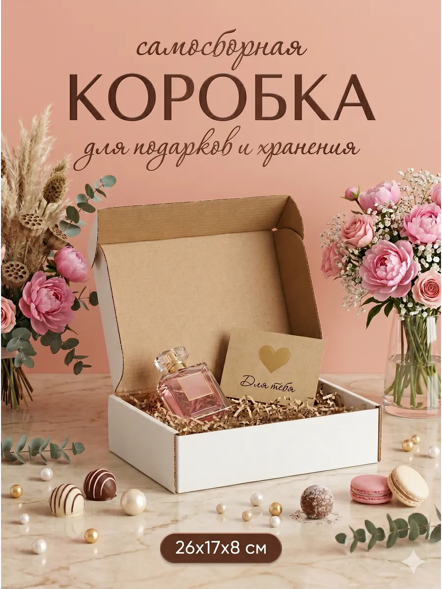 Коробка для хранения и подарков