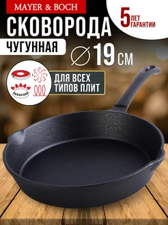 Сковорода чугунная 19 см