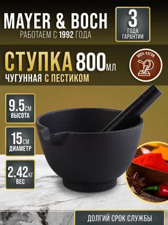 Ступка с пестиком чугунная