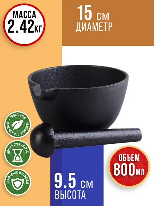 Ступка с пестиком чугунная - фото 2