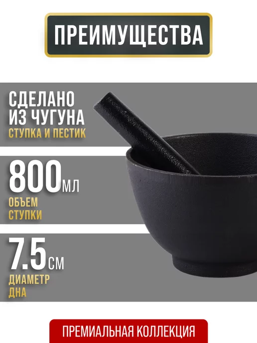 Ступка с пестиком чугунная - фото 3