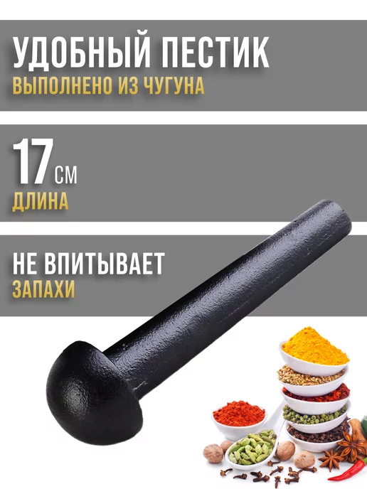 Ступка с пестиком чугунная - фото 4