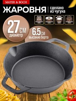 Жаровня сковорода чугунная 2,5 л