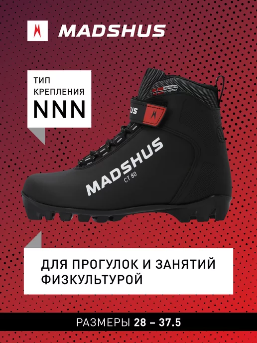 Madshus Ботинки лыжные CT80 NNN