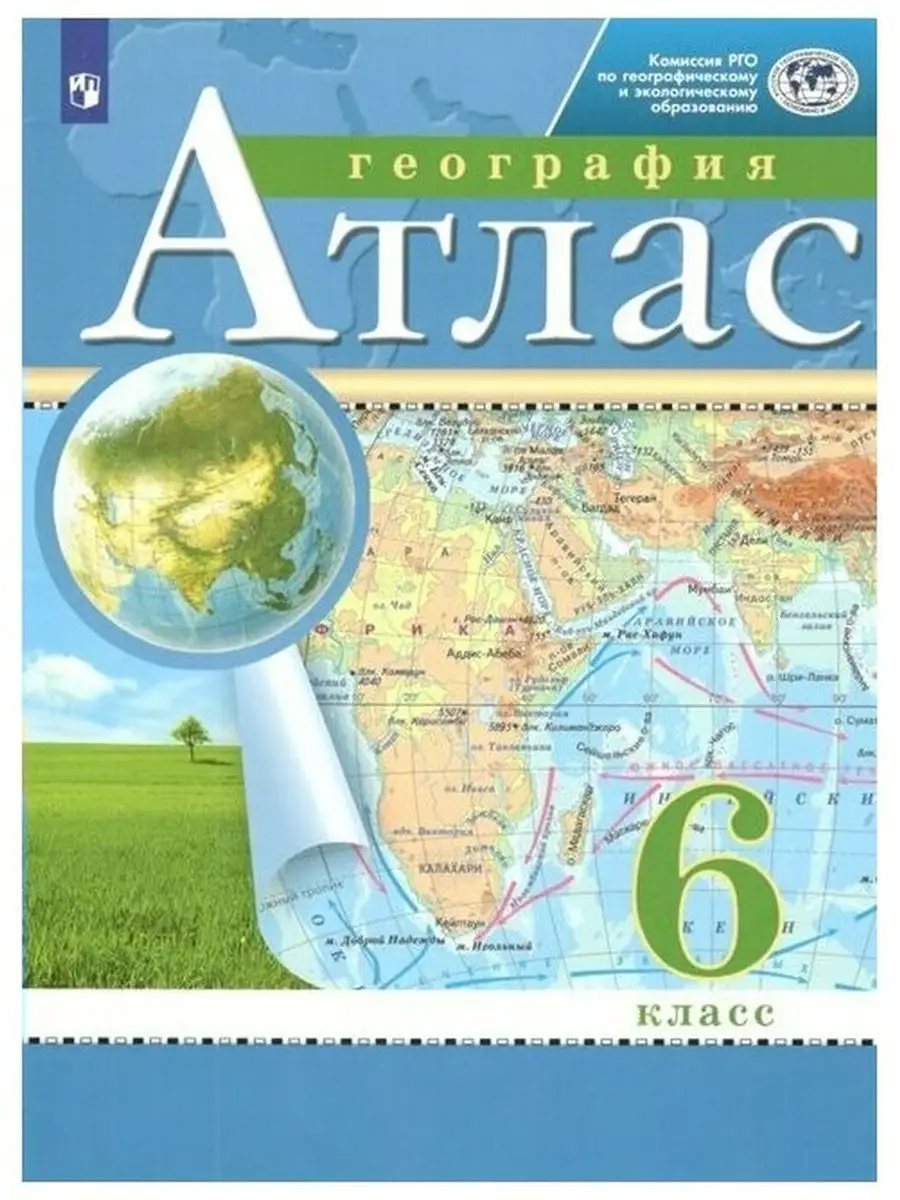 Атлас 6 класс География РГО /Уц Просвещение/Дрофа 106076009 купить за 113 ₽  в интернет-магазине Wildberries