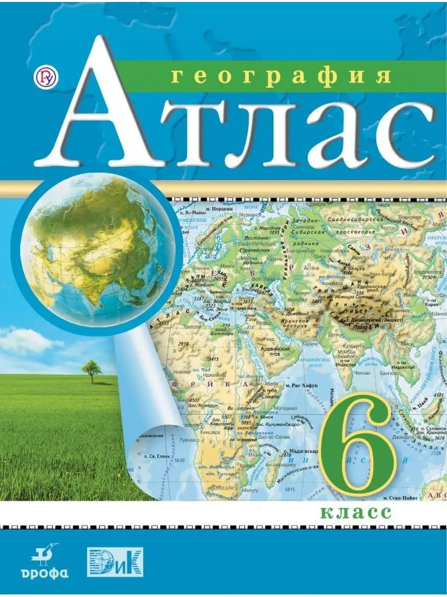 Атлас 6 класс География РГО /Уц Просвещение/Дрофа 106076009 купить за 113 ₽  в интернет-магазине Wildberries