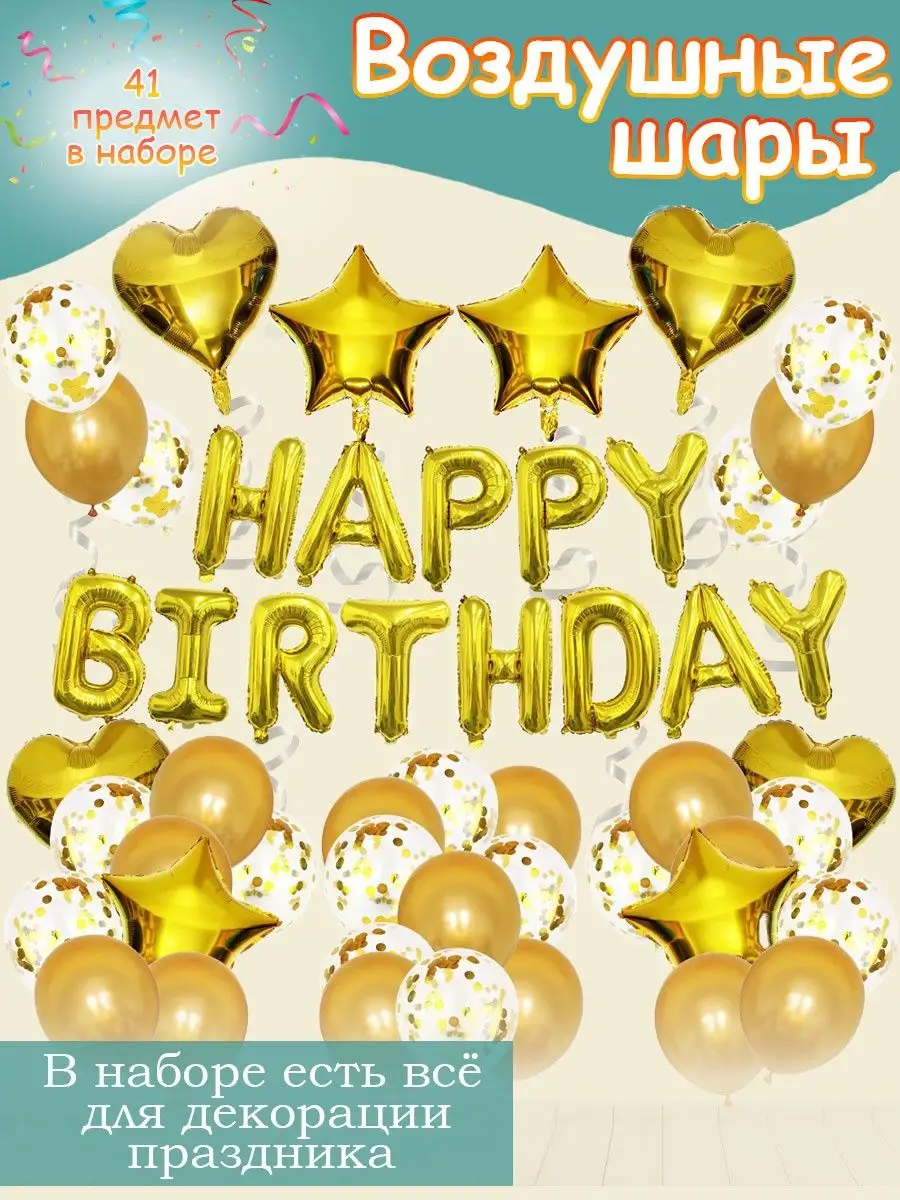 Воздушные шарики с днем рождения Happy birthday