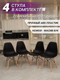 Стулья для кухни 4 шт со спинкой для дома Hedonist wood 106077228 купить за 5 984 ₽ в интернет-магазине Wildberries