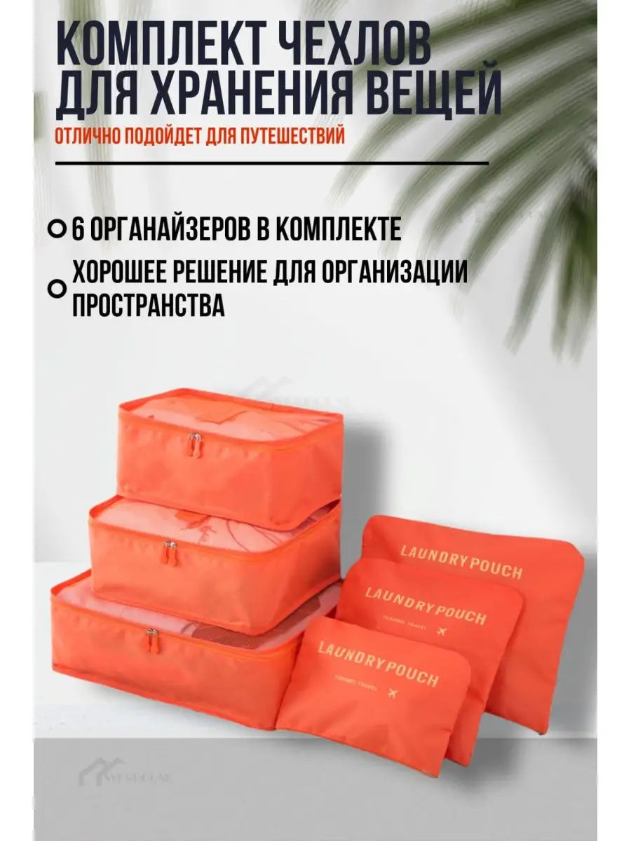 Органайзер для хранения