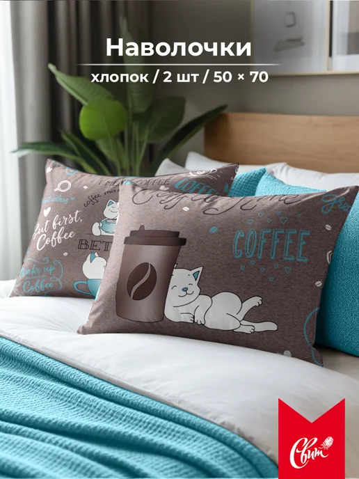 Свит Наволочка 70-50 2 шт бязь хлопок Котики, 2 шт