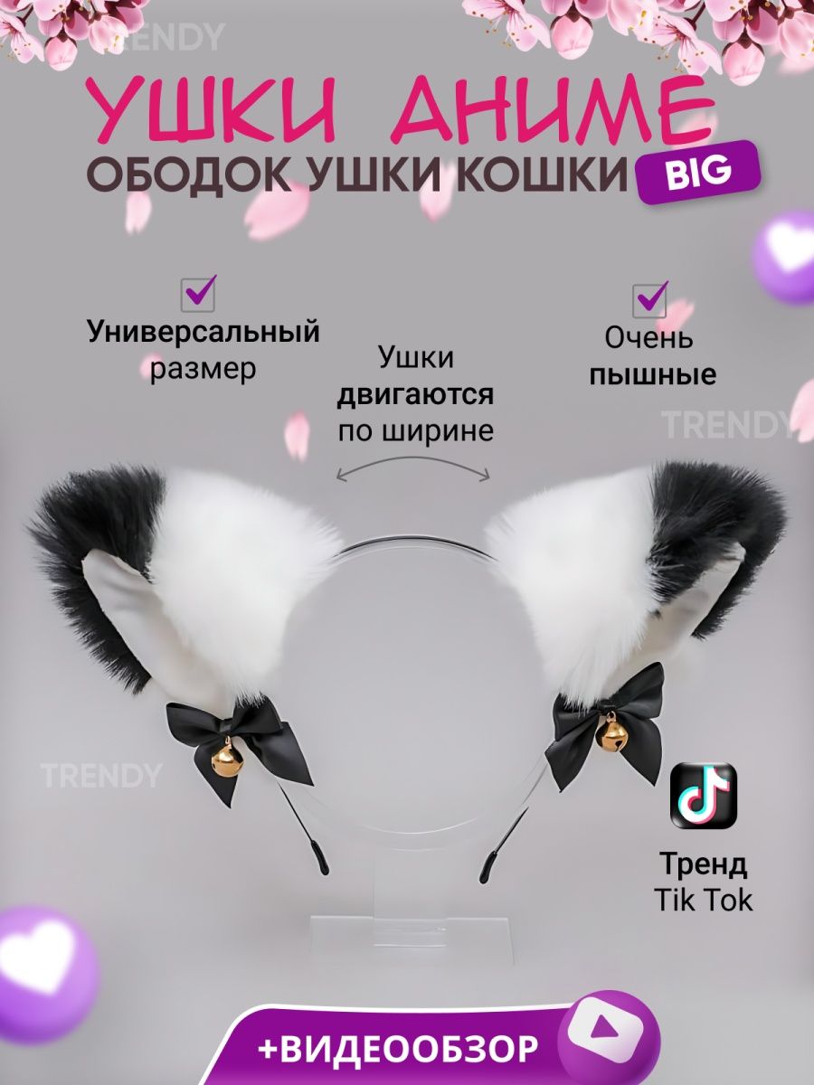 Ободок Ушки кошки для квадробики уши аниме кошачьи TRENDY 106081748 купить  за 312 ₽ в интернет-магазине Wildberries