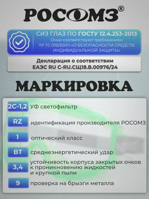 РОСОМЗ Очки защитные ЗН11 PANORAMA, прозрачные, вентиляция, белый, фото 2