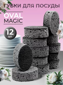 Износостойкие губки для посуды Oval Magic 12 шт. черные Bumble Goods 106082029 купить за 332 ₽ в интернет-магазине Wildberries