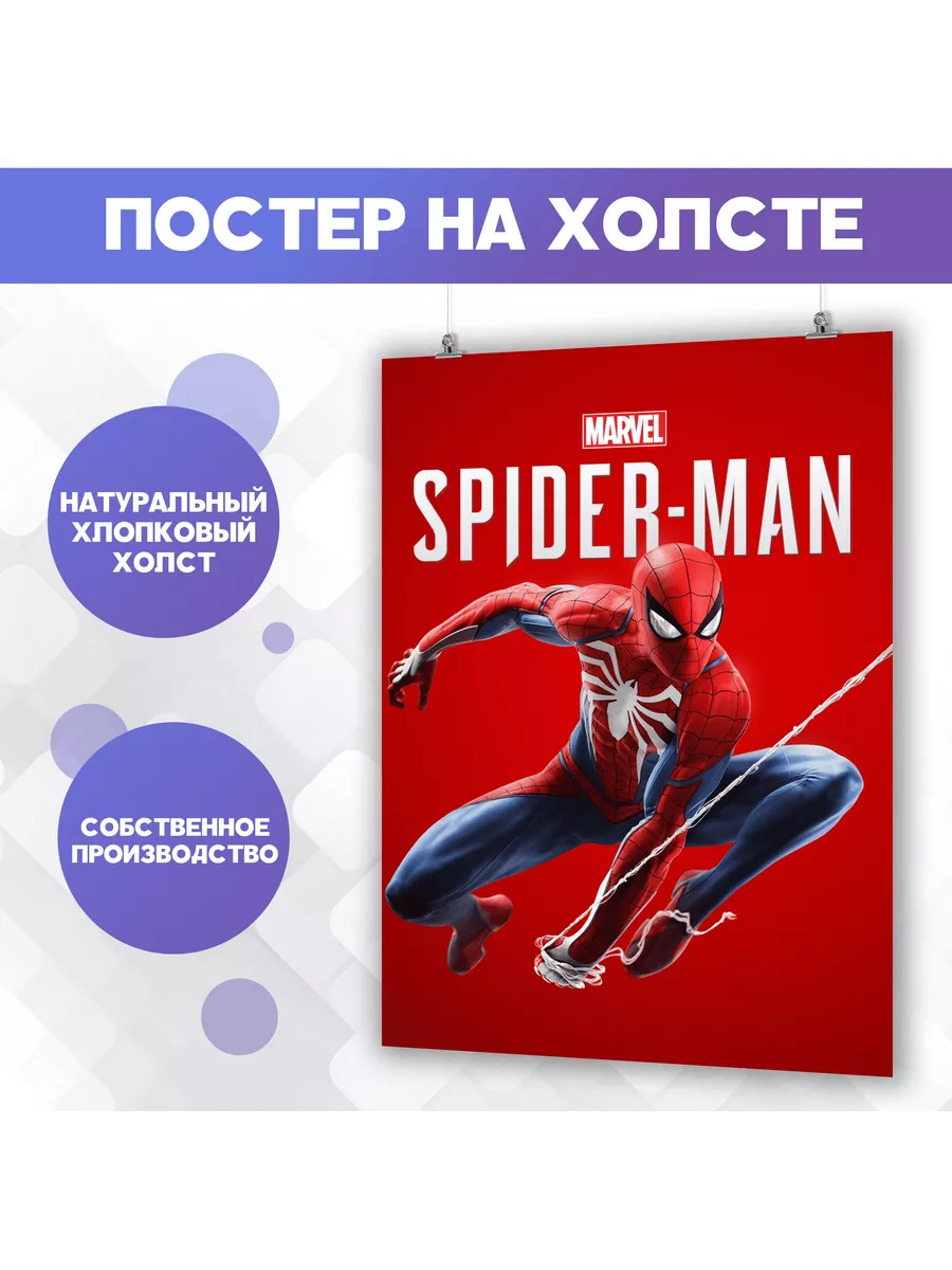 Постер игра Человек паук (10) 50х70 см PosterNak 106082254 купить за 713 ₽  в интернет-магазине Wildberries