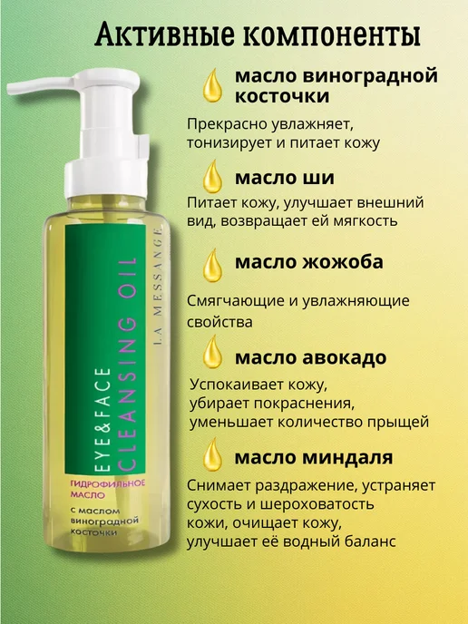 LA MESSANGE Гидрофильное масло EYE&FACE CLEANSING OIL 110 мл, 110 мл, фото 3