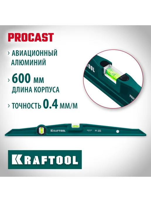 Kraftool Уровень литой, 600 мм, 600