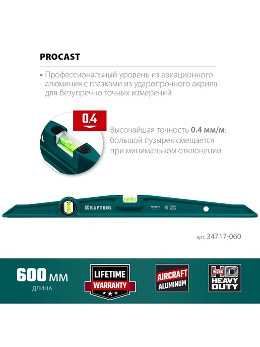 Kraftool Уровень литой, 600 мм, 600, фото 2