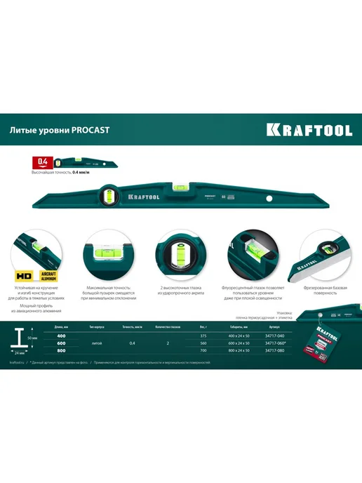 Kraftool Уровень литой, 600 мм, 600, фото 8