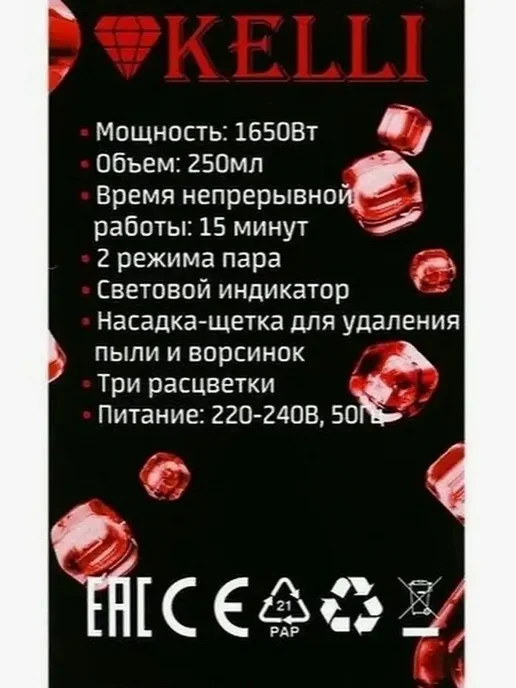 ФАНТ Отпариватель ручной мощный Kelli KL-316, 250 мл, 1650Вт, 250 мл, 1650 Вт, фото 3
