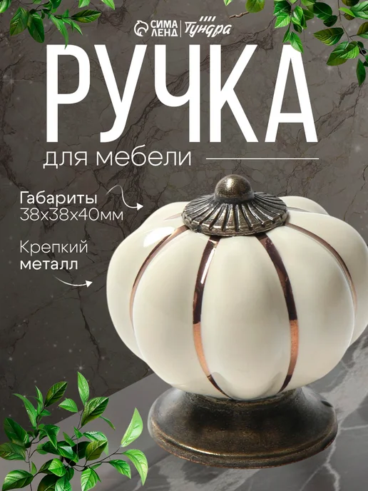 Тундра Ручка для мебели кнопка керамическая, бежевый