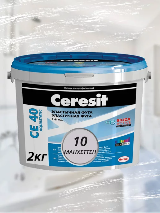 Ceresit Затирка CE 40 для плитки, манхэттен, 2кг, 2 кг