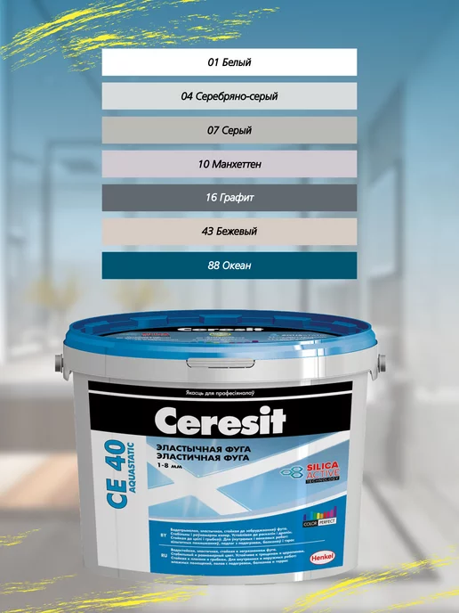 Ceresit Затирка CE 40 для плитки, манхэттен, 2кг, 2 кг, фото 3