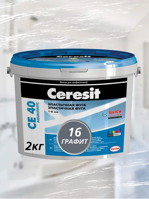 Ceresit Затирка CE 40 для плитки, графит, 2 кг, 2 кг