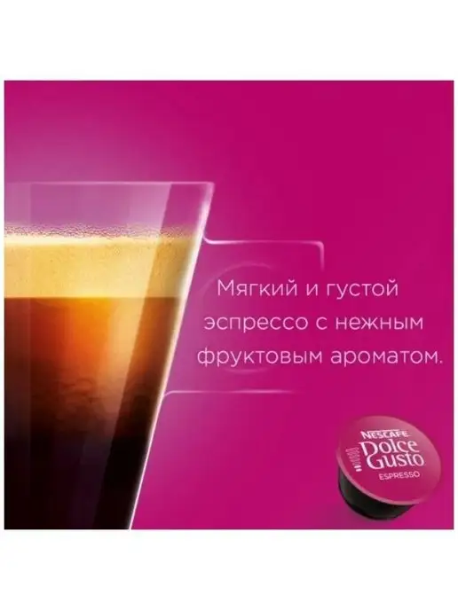 Nescafe Dolce Gusto Капс. для кофе Dolce Gusto DOPPIO ESP. DOUBLE ESPRESSO(16шт), 16 шт, фото 3