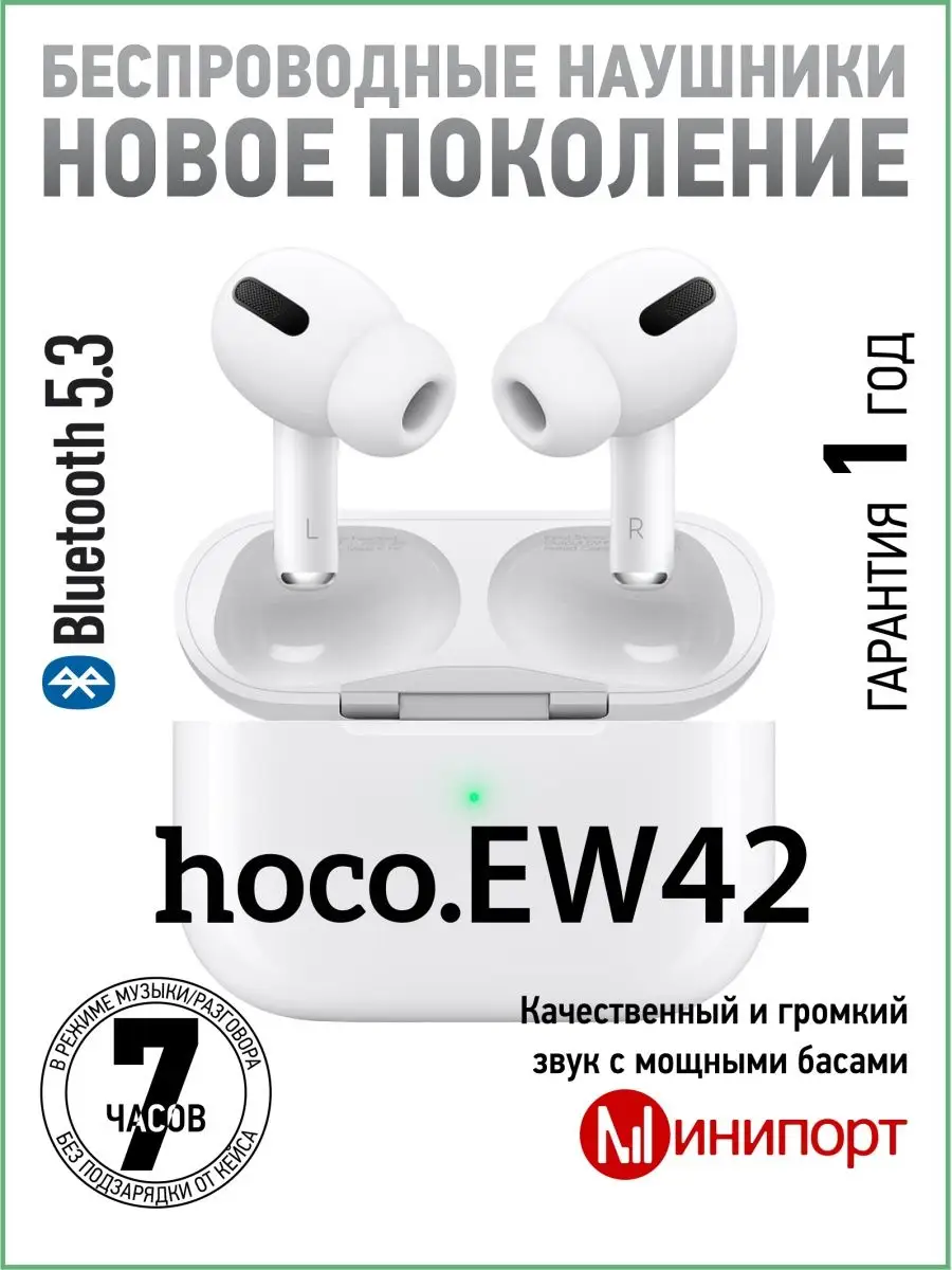 Беспроводные наушники EW42 TWS Hoco 106089871 купить за 1 124 ₽ в  интернет-магазине Wildberries