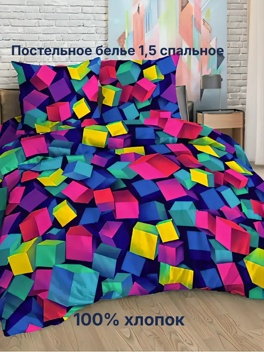 Постельное белье 1,5 спальное Бязь 100% Хлопок