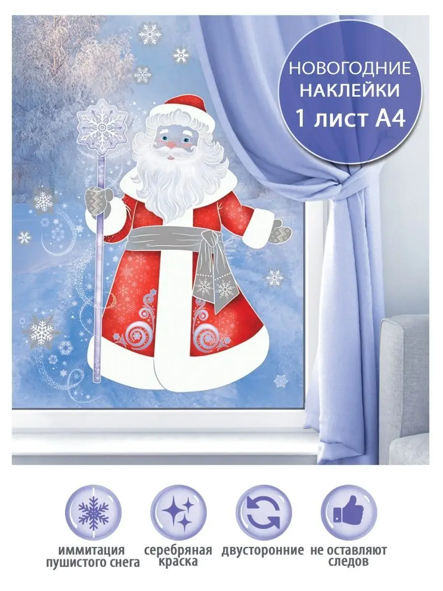 Новогодние наклейки на окна для интерьера