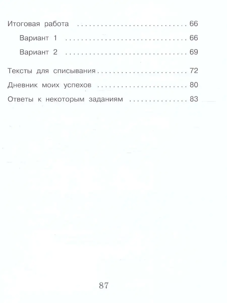 Русский язык 3 класс. Часть 2. ФГОС ВИТА-ПРЕСС 106092853 купить в  интернет-магазине Wildberries