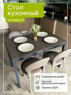 Стол кухонный Roadwood 106094477 купить за 9 201 ₽ в интернет-магазине Wildberries